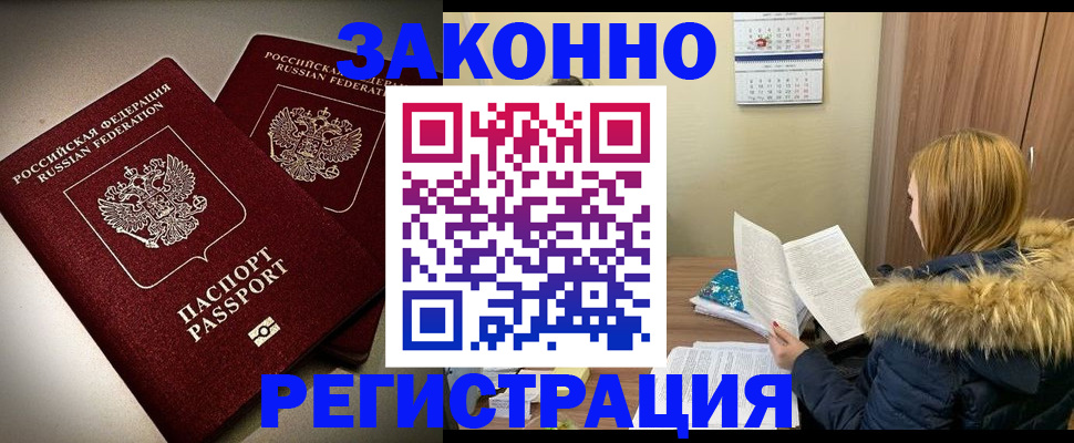 временная регистрация гарантия в Куртамыше