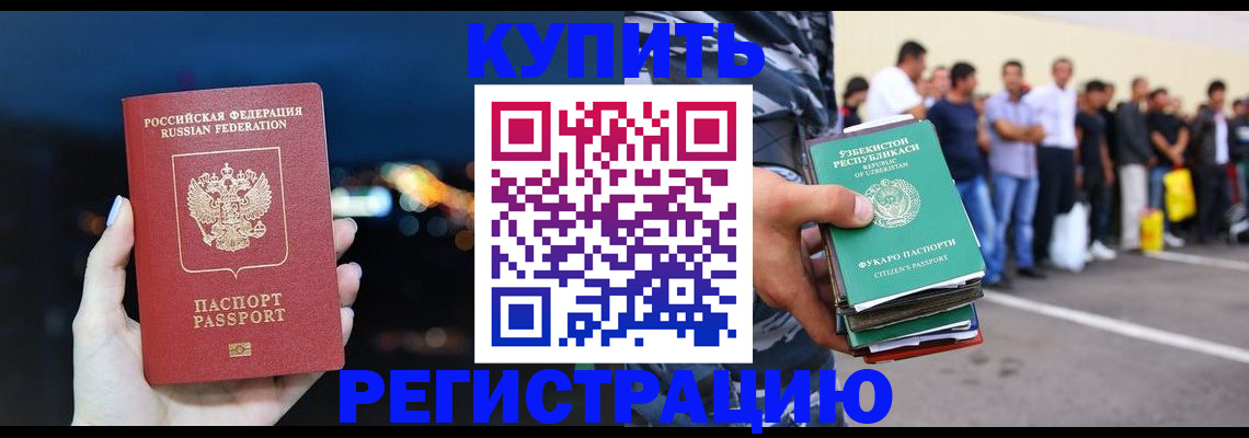 временная регистрация в Куртамыше
