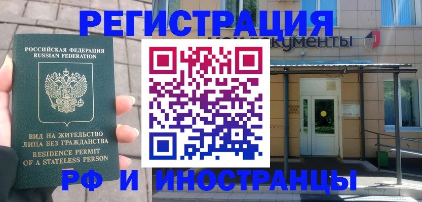 временная регистрация 2025 в Куртамыше