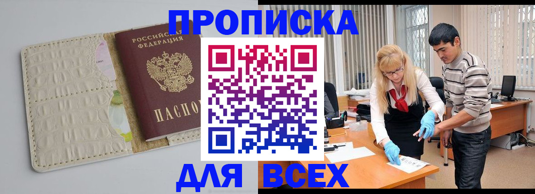 временная регистрация купить в Куртамыше